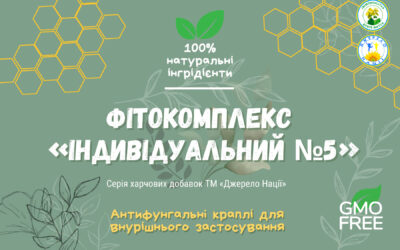 Оздоровчий пакет. Фітокомплекс “ІНДИВІДУАЛЬНИЙ №5. Пакетом на 31 діб