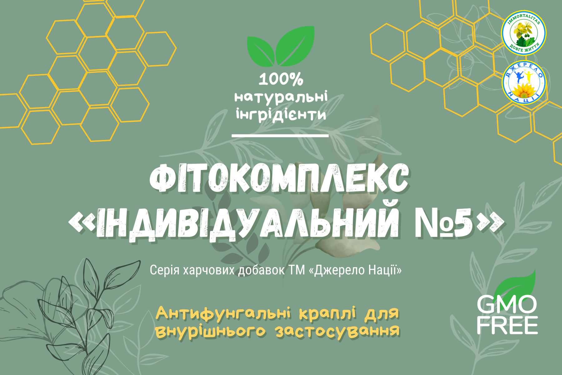 фіто персональний №5+