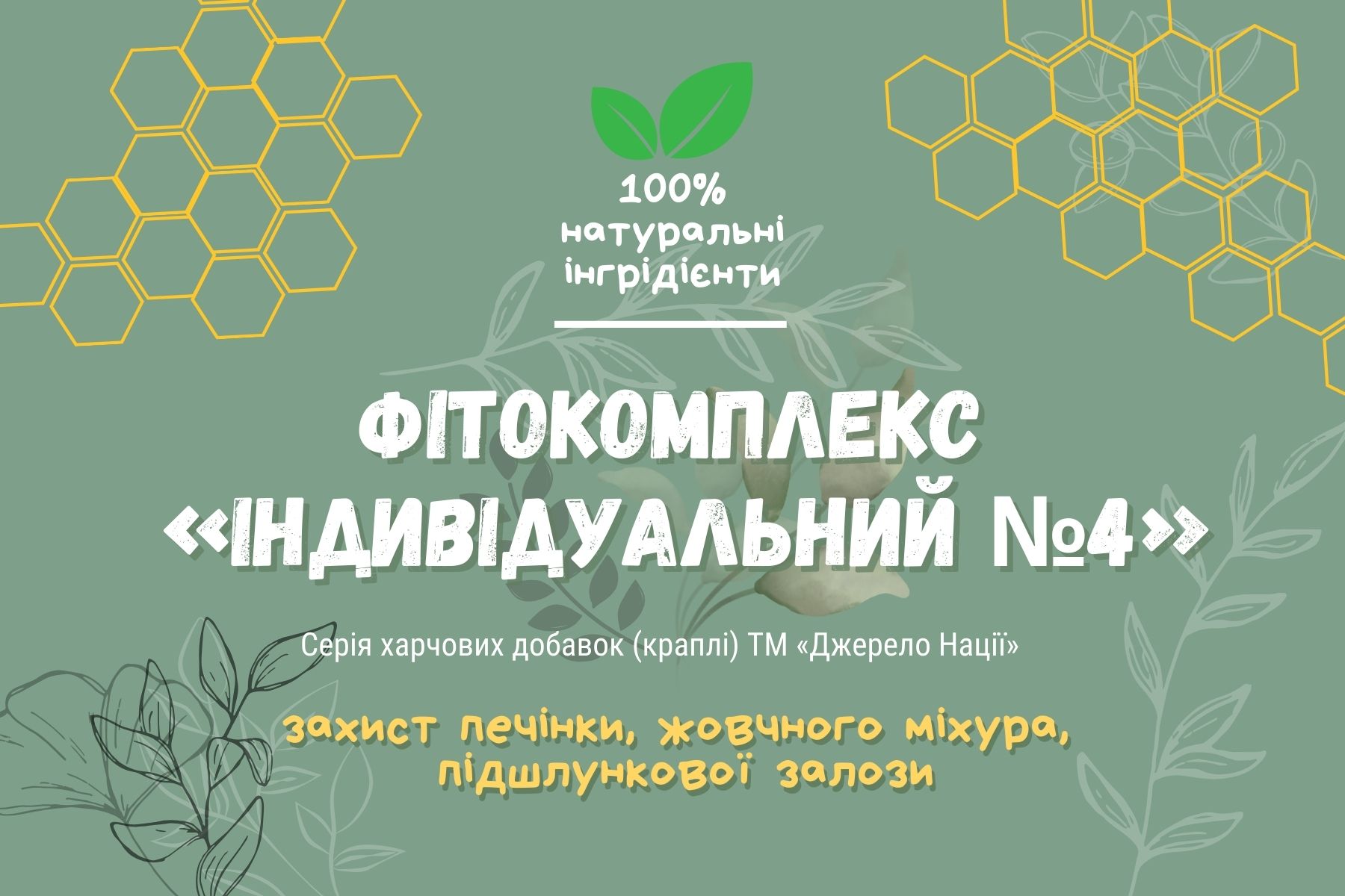 фіто персональний №4 капли